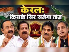 केरल चुनाव 2026: कांग्रेस की सरकार बनने पर कौन बनेगा मुख्यमंत्री, मुस्लिम लीग ने इस नेता को बताया चेहरा