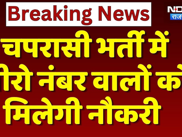 Recruitment 2026: Rajasthan High Court का बड़ा फैसला! Fourth Class Recruitment की मेरिट सूची रद्द