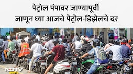 Petrol Diesel Rate: सरकारी तेल कंपन्यांचा मोठा निर्णय! 1 मेपासून पेट्रोल-डिझेलच्या किमतीत झाला हा बदल, वाचा दर