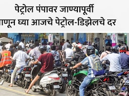Petrol Diesel Rate: सरकारी तेल कंपन्यांचा मोठा निर्णय! 1 मेपासून पेट्रोल-डिझेलच्या किमतीत झाला हा बदल, वाचा दर