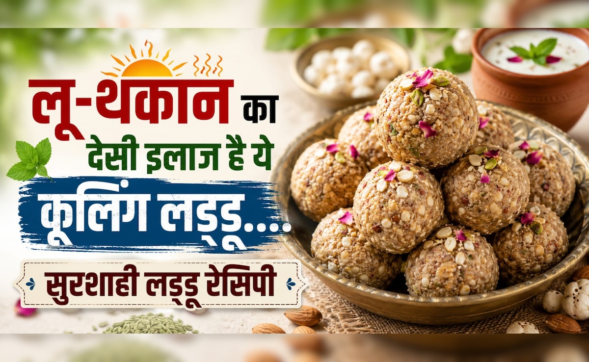 लू से बचाने और गर्मियों में एनर्जी का देसी खजाना है सुरशाही लड्डू, जानिए रेसिपी