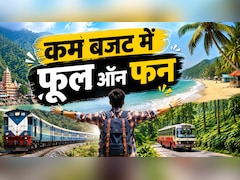 कम खर्च में घूम आइए पहाड़, बीच और जंगल! मुंबई, दिल्ली और बेंगलुरु वालों के लिए सबसे शानदार बजट रोड ट्रिप्स