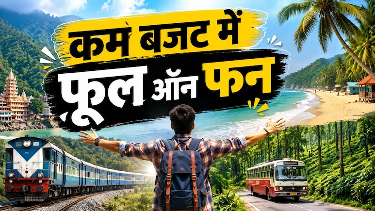 कम खर्च में घूम आइए पहाड़, बीच और जंगल! मुंबई, दिल्ली और बेंगलुरु वालों के लिए सबसे शानदार बजट रोड ट्रिप्स