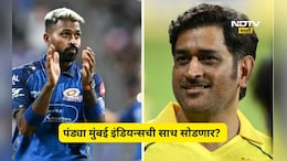 हार्दिक पंड्या चेन्नई सुपर किंग्समध्ये जाणार? 'त्या' गूढ पोस्टमुळे उलट-सुलट चर्चांना उधाण, धोनी कनेक्शन काय?