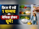 वेकेशन पर निकलने से पहले फ्रिज में क्यों रखना चाहिए 1 चम्मच? वजह जान चौक जाएंगे आप...