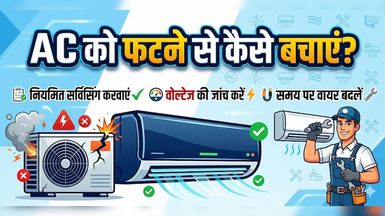कितनी भी गर्मी क्यों न हो, नहीं फटेगा AC, अगर फॉलो कर लिया ये आसान सा रूल
