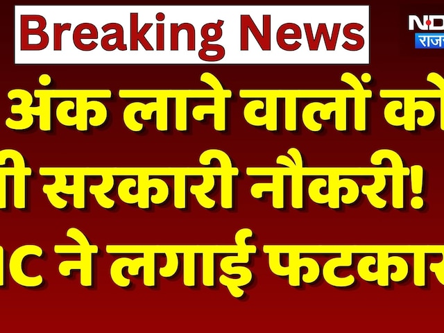 Recruitment 2026: Rajasthan High Court का बड़ा फैसला! Fourth Class Recruitment की मेरिट सूची रद्द
