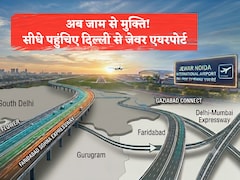 बिना जाम दिल्ली से जेवर एयरपोर्ट पहुंचाएगा ये 6 लेन हाईवे, कितने शहरों को जोड़ेगा? लागत से लेकर रूट मैप तक सब जानिए