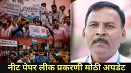 NEET पेपरफुटीचं लातूर-पुणे कनेक्शन नेमकं काय? पी.व्ही.कुलकर्णी खरा मास्टरमाईंड? वाचा INSIDE STORY&nbsp;