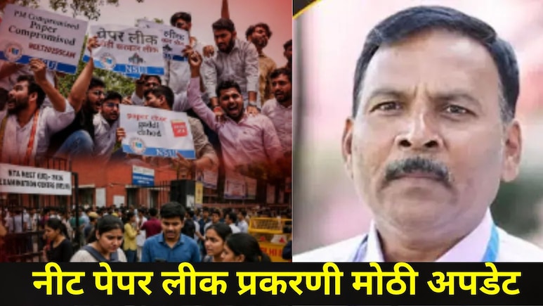 NEET पेपरफुटीचं लातूर-पुणे कनेक्शन नेमकं काय? पी.व्ही.कुलकर्णी खरा मास्टरमाईंड? वाचा INSIDE STORY&nbsp;