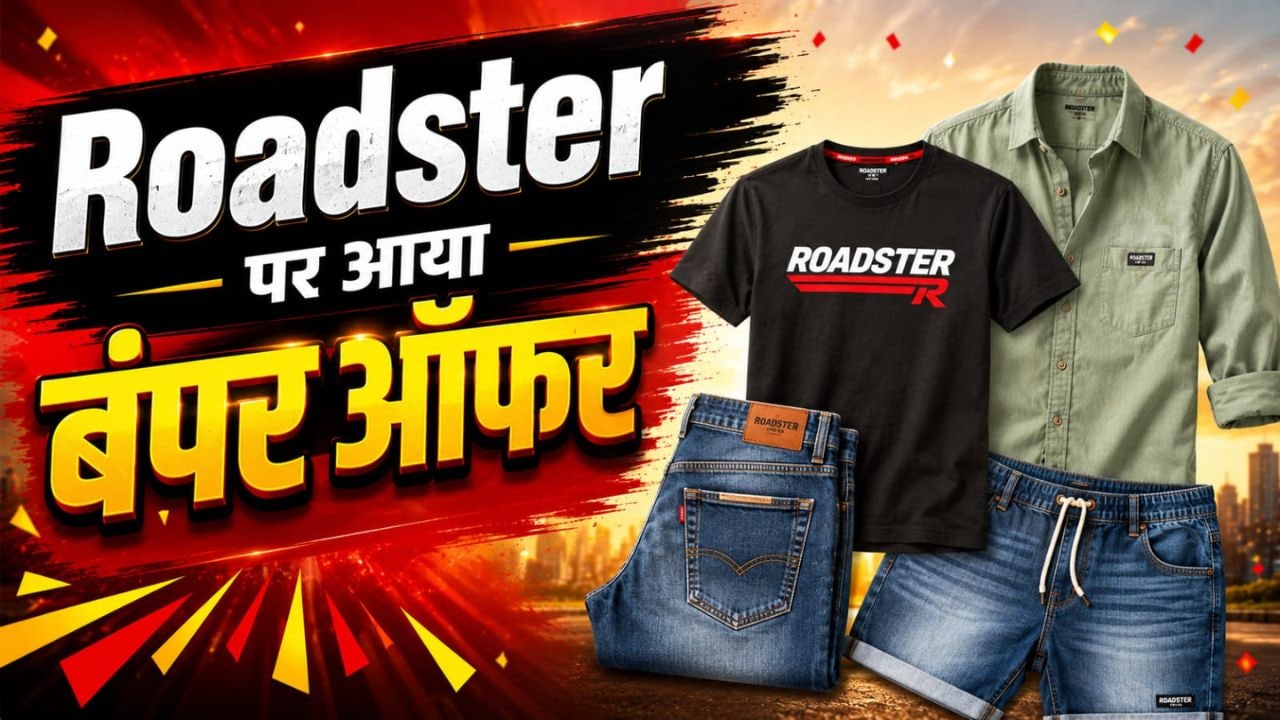 Myntra Sale के इस ऑफर के दीवाने हुए कस्‍टमर, Roadster की T-shirt, Jeans, Shorts पर आ गया 75% Off