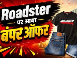 Myntra Sale के इस ऑफर के दीवाने हुए कस्&zwj;टमर, Roadster की T-shirt, Jeans, Shorts पर आ गया 75% Off