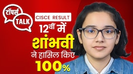CISCE 12th Topper 2026: जमशेदपुर की शांभवी तिवारी बनीं नेशनल टॉपर, शेयर किया सक्सेस मंत्र
