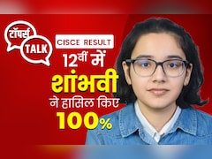 CISCE 12th Topper 2026: जमशेदपुर की शांभवी तिवारी बनीं नेशनल टॉपर , शेयर किया सक्सेस मंत्र
