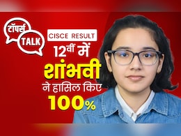 CISCE 12th Topper 2026: जमशेदपुर की शांभवी तिवारी बनीं नेशनल टॉपर, शेयर किया सक्सेस मंत्र