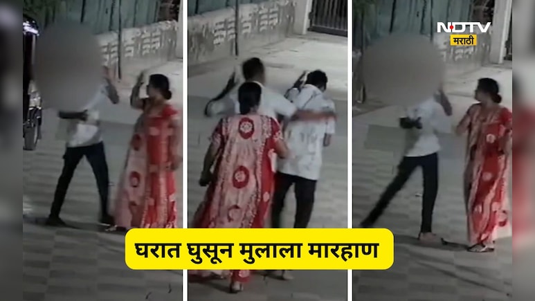 Badlapur News: झाडाचे आंबे तोडले, 15 वर्षाच्या मुलाला पालकां समोरच बदडले! मारहाणीचा थरार CCTV मध्ये कैद
