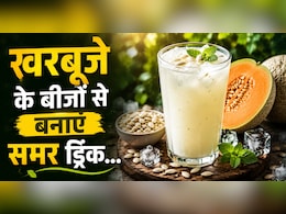 खरबूजे के बीज फेंकना बंद करें! घर पर बनाएं हेल्दी और टेस्टी Summer Drink