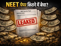 NEET का लीक पेपर कितने में बिका, कहां से शुरू हुई ये काला खेल?