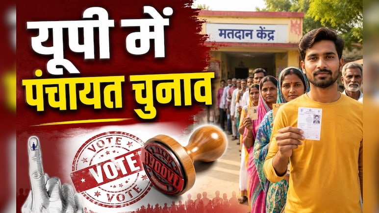 इस साल यूपी में पंचायत का चुनाव हो पाएगा या नहीं, क्या कह रही हैं सरकार की तैयारियां
