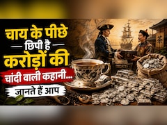 Tea Lovers के लिए History का सबसे Wild किस्सा, जब चांदी के बदले मिलती थी चाय