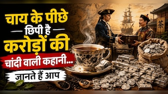Tea Lovers के लिए History का सबसे Wild किस्सा, जब चांदी के बदले मिलती थी चाय