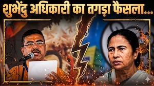 Suvendu Adhikari First Cabinet Decisions: शुभेंदु ने CM बनते ही कर दिया वो ऐलान, जो ममता दीदी भी न कर सकीं