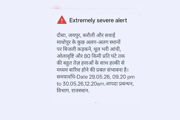 जयपुर, दौसा, करौली और सवाई माधोपुर के लिए विशेष चेतावनी जारी