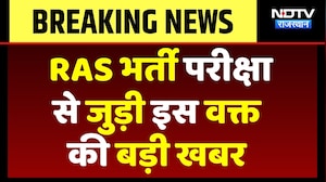 RPSC RAS 2026: Rajasthan में 607 पदों के लिए RAS भर्ती का Notification जारी | Breaking | Top News