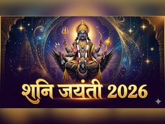 Shani Jayanti 2026: शनि जयंती आज, नोट कर लें पूजा का शुभ मुहूर्त और पूजन विधि