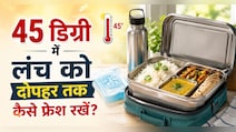 45 डिग्री गर्मी में दोपहर तक सड़ न जाए टिफिन का खाना, पैक करते समय इन 7 बातों का रखें खास ख्याल