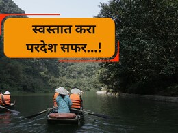 Foreign Trip: फक्त 10 हजारात परदेशवारी! स्वस्तात जगा रॉयल लाईफ; 'या' 5 देशांमध्ये भारतीय रुपया आहे लय भारी