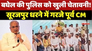 Bhupesh Baghel की Police को चेतावनी! Surajpur धरने से गरमाई Chhattisgarh की Politics