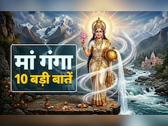 Ganga Dussehra 2026: जिस अमृतवाहिनी गंगा के दर्शन मात्र से दूर हो जाते हैं सारे दोष, जानें उससे जुड़ी 10 बड़ी बातें