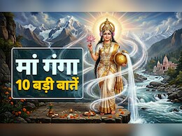 Ganga Dussehra 2026: जिस गंगा के दर्शन मात्र से दूर हो जाते हैं सारे दोष, जानें उस अमृतवाहिनी की 10 बड़ी बातें