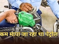 राजस्थान पेट्रोल पंप पर माप से कम दिया जाता था पेट्रोल-डीजल, 110 पंप के खिलाफ हुई कार्रवाई