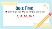 ये दिमागी सवाल कर देंगे कन्फ्यूज, टॉपर्स भी हो जाते हैं फेल, क्या आप हल कर पाएंगे?