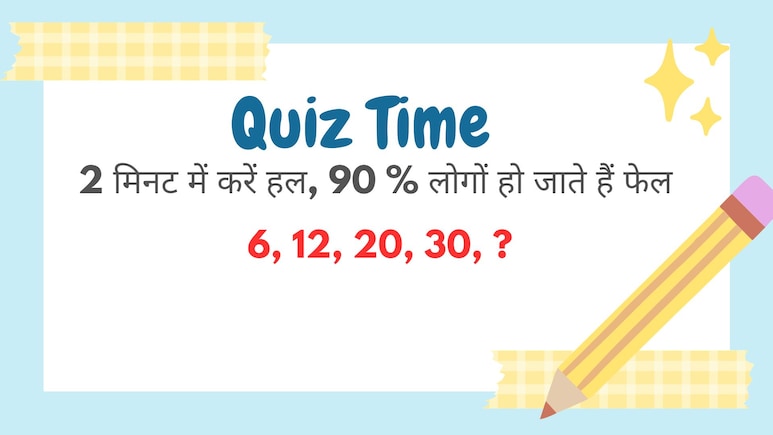 ये दिमागी सवाल कर देंगे कन्फ्यूज, टॉपर्स भी हो जाते हैं फेल, क्या आप हल कर पाएंगे?