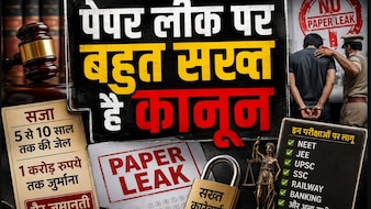 पेपर लीक के गुनहगारों को क्या मिलती है सजा, यहां पढ़ें संसद से पारित कानून की एक-एक बात
