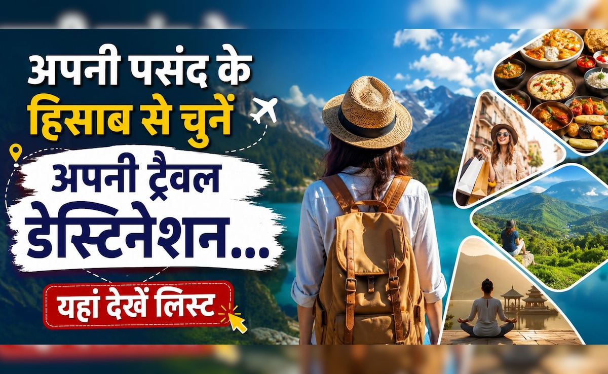 खाने के शौकीन हैं या चाहते हैं सुकून? अपनी पसंद के हिसाब से चुनें घूमने की बेस्ट जगह