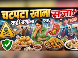 आप भी है स्ट्रीट फूड लवर्स? जानें फूड प्वाइजनिंग से बचने के 10 गोल्डन रूल्स, हर बाहर खाने वाले को होने चाहिए पता