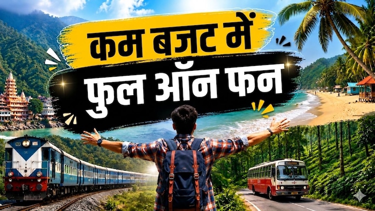 कम खर्च में घूम आइए पहाड़, बीच और जंगल! मुंबई, दिल्ली और बेंगलुरु वालों के लिए सबसे शानदार बजट रोड ट्रिप्स