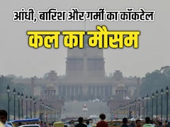 कल का मौसम: पहाड़ों पर बारिश, दिल्ली-यूपी समेत मैदानी इलाकों में भीषण गर्मी, पढ़िए कहां कैसा रहेगा मौसम