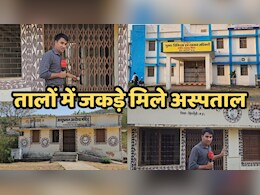 MP Health Services: आरोग्य मंदिर पर ताले&hellip; गेट पर प्रसव&hellip; और एक मौत, सिंगरौली से सिस्टम फेल का कड़वा सच