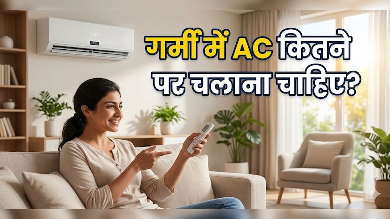 AC सही नंबर पर नहीं चलाया तो बढ़ेगा बिल! जानिए हर शहर के लिए सही तापमान