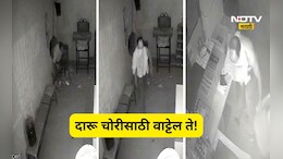 Shocking: आली लहर केला कहर! मध्यरात्री दारू पिण्यासाठी दारुड्याची भन्नाट शक्कल, CCTV पाहून सर्वच चक्रावले