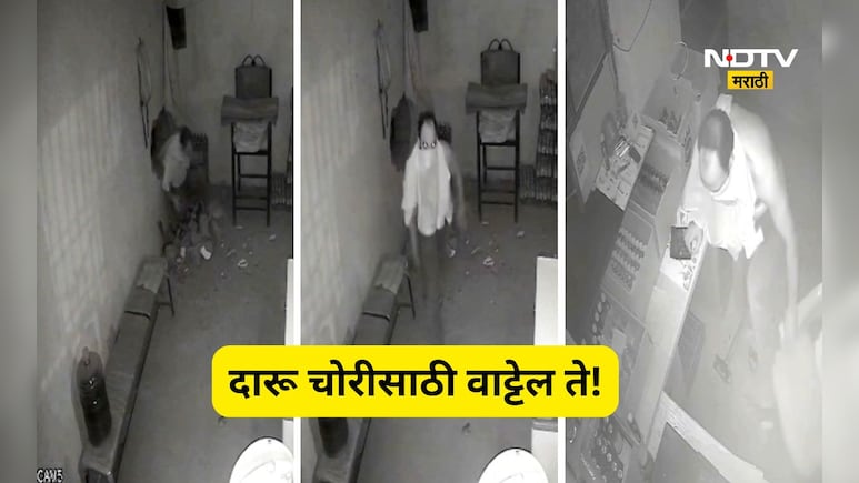 Shocking: आली लहर केला कहर! मध्यरात्री दारू पिण्यासाठी दारुड्याची भन्नाट शक्कल, CCTV पाहून सर्वच चक्रावले