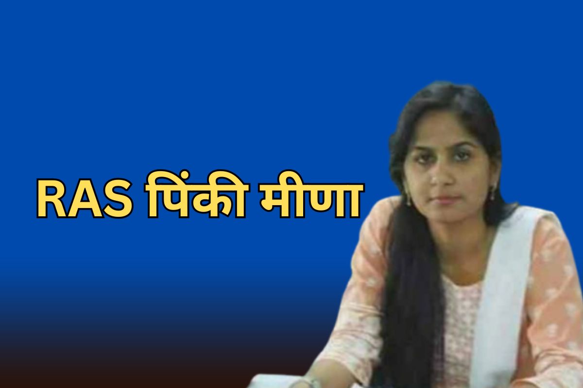 RAS पिंकी मीणा के निलंबन पर राजस्थान हाई कोर्ट की रोक, 5 साल पहले हुई थी निलंबित... जमानत पर की थी शादी
