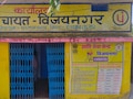 विजयनगर पंचायत में लाखों की हेराफेरी! कागजों में खरीदी, जमीन पर गायब सामान; निर्माण में गड़बड़ी उजागर