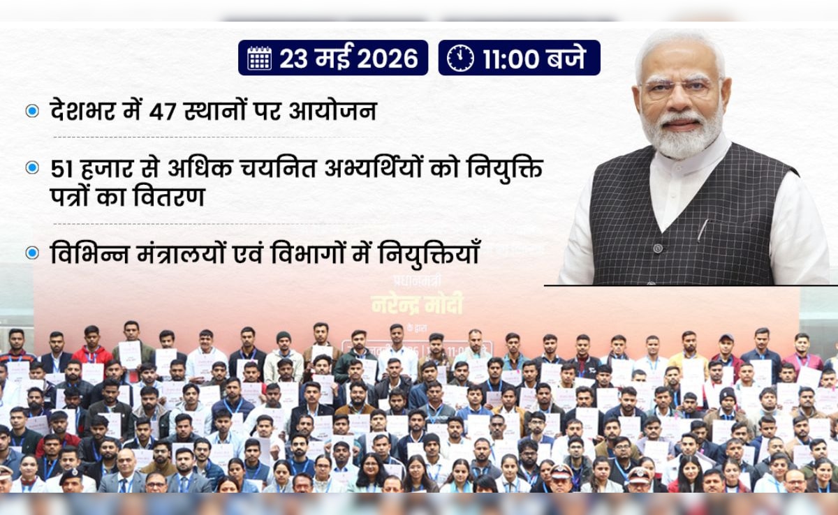आज 19वें रोजगार मेले में PM मोदी 51 हजार युवाओं को सौंपेंगे नियुक्ति पत्र