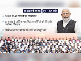 51 हजार युवाओं को मिलेगा नियुक्ति पत्र, 19वें रोजगार मेले के मौके पर पीएम मोदी देंगे सौगात